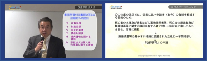 「宗教法人の基礎」DVD詳細