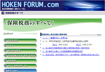 保険税務のすべて トップページ