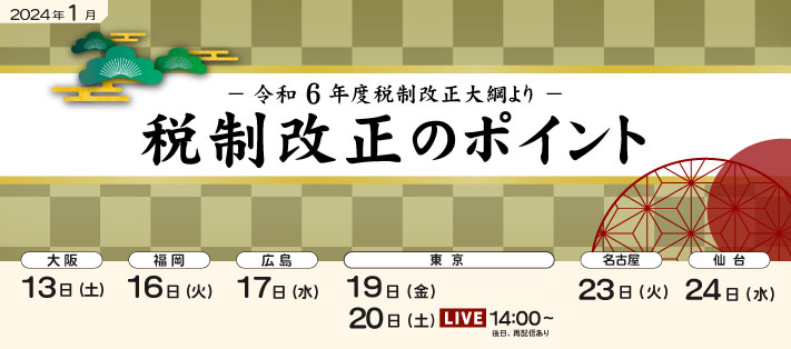 FP塾メインセミナー