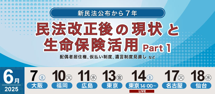 FP塾メインセミナー