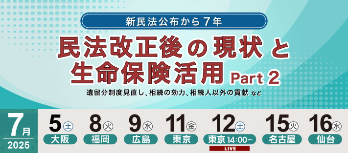 FP塾メインセミナー