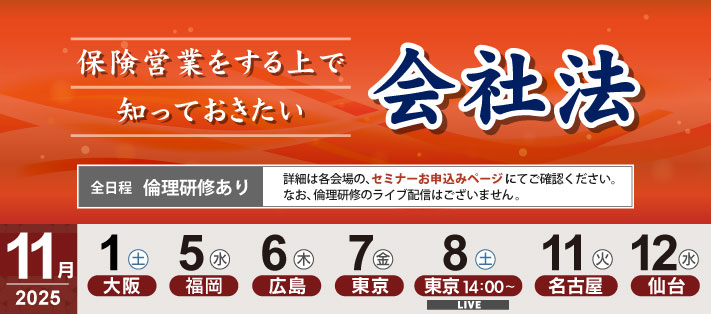 FP塾メインセミナー