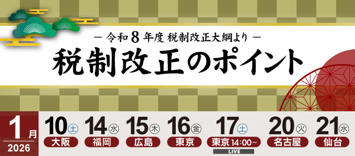 FP塾メインセミナー