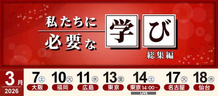 FP塾メインセミナー