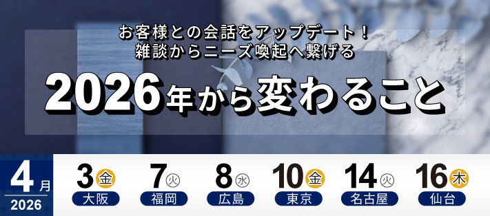 FP塾メインセミナー