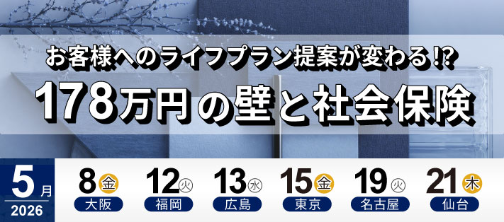 FP塾メインセミナー