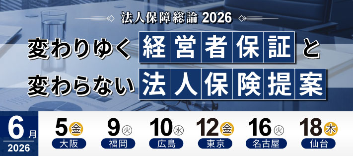 FP塾メインセミナー