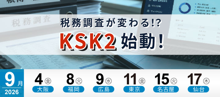 FP塾メインセミナー