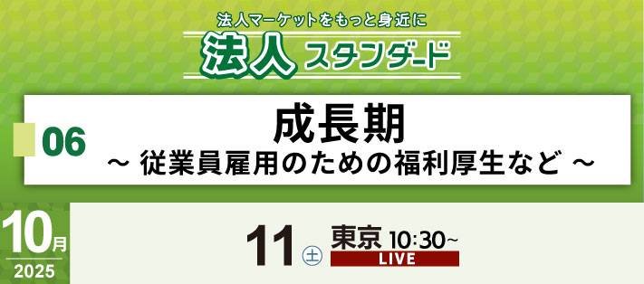 法人スタンダードセミナー