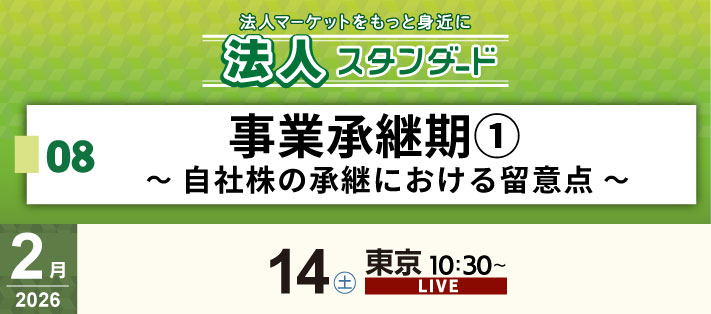 法人スタンダードセミナー
