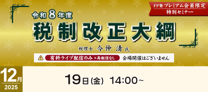 今仲先生有料ライブ配信セミナー