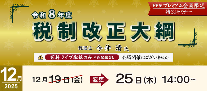 今仲先生有料ライブ配信セミナー