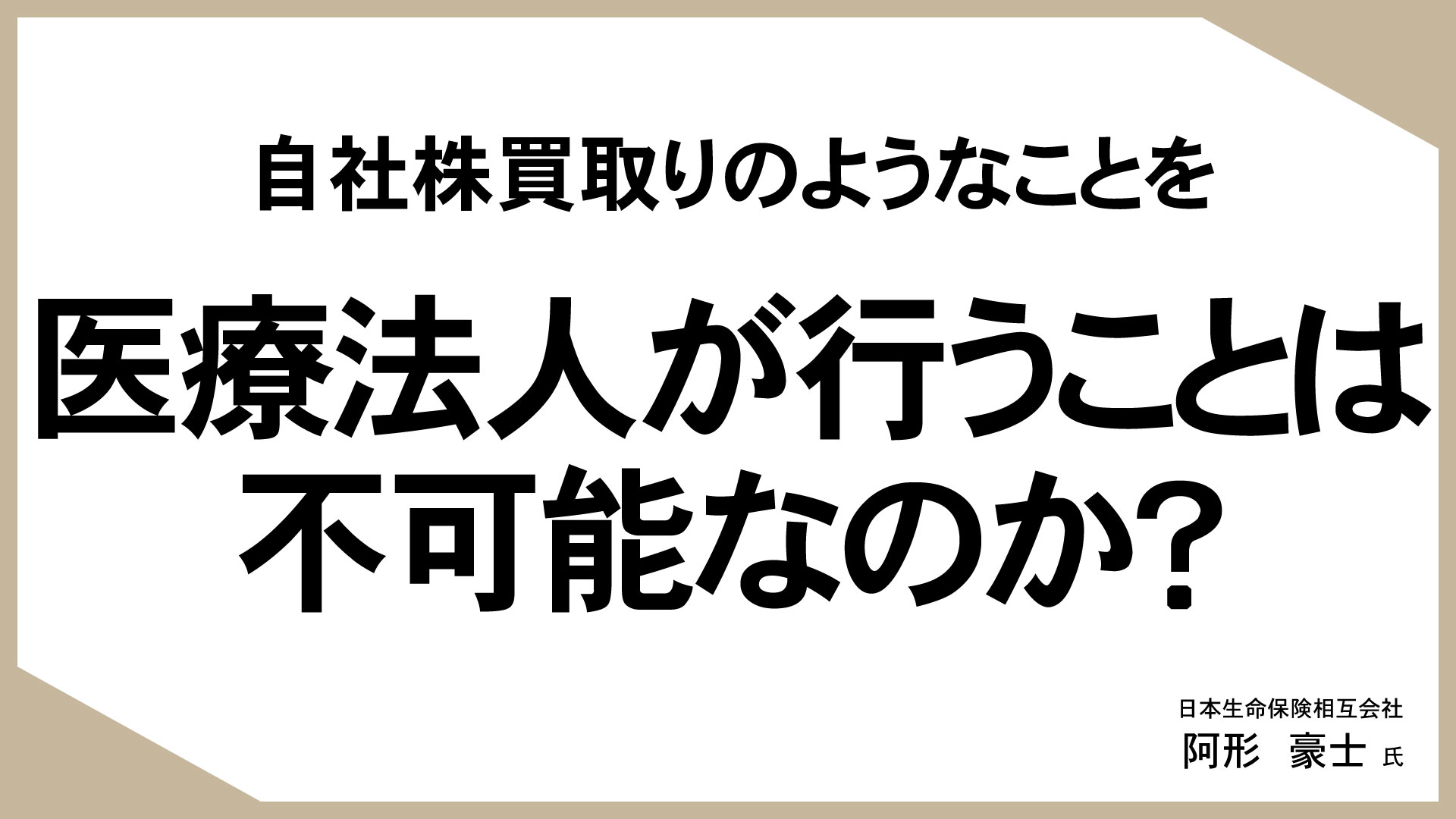 知っておきたい、生命保険活用のあれこれ （1）