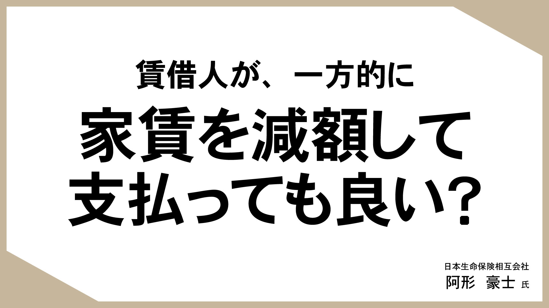 知っておきたい、生命保険活用のあれこれ （3）