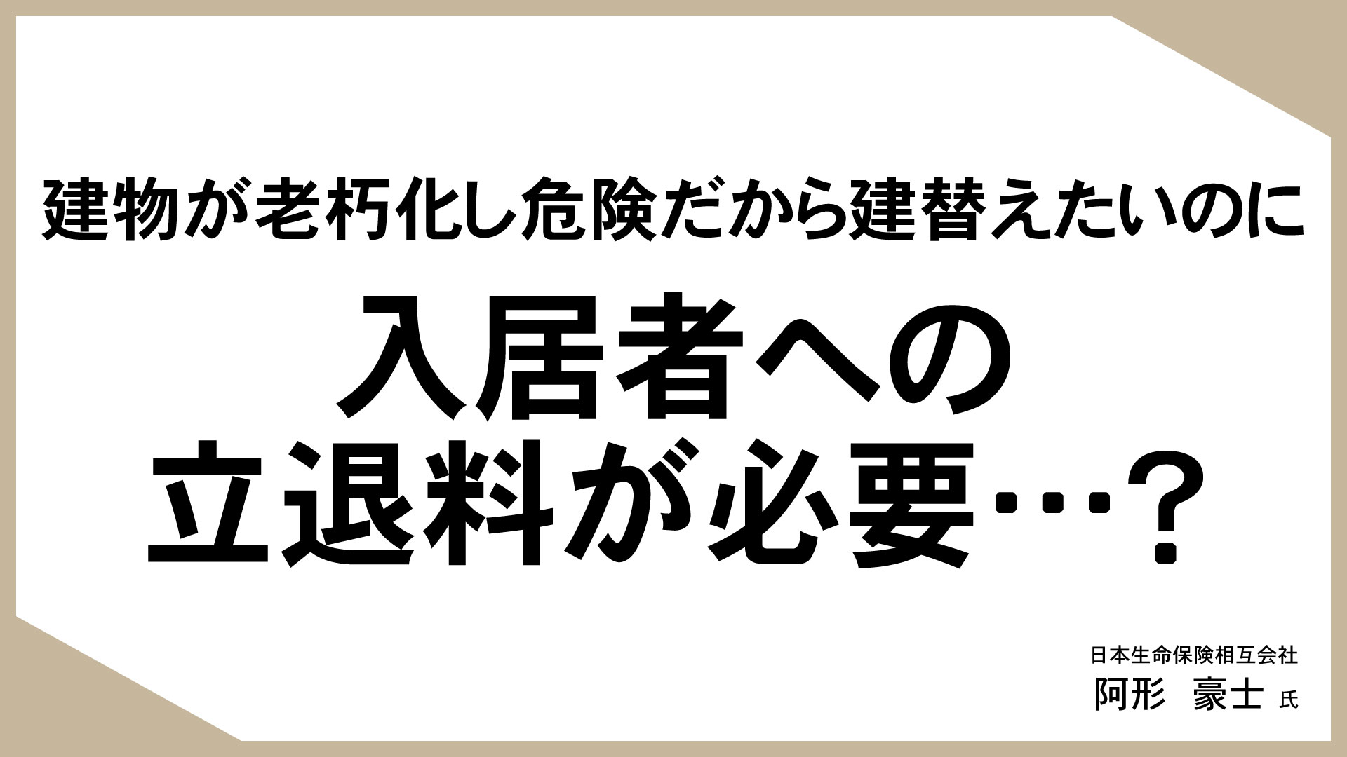 知っておきたい、生命保険活用のあれこれ （6）