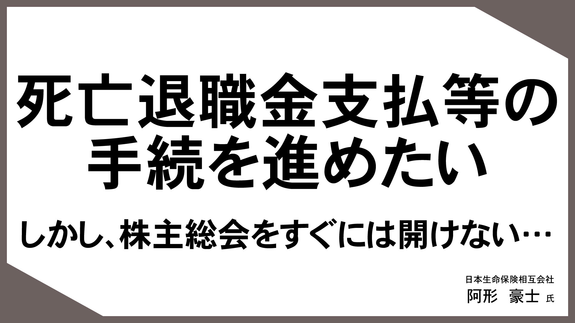 お客様の“知りたい”に応える「情報提供型保険提案」 （1）