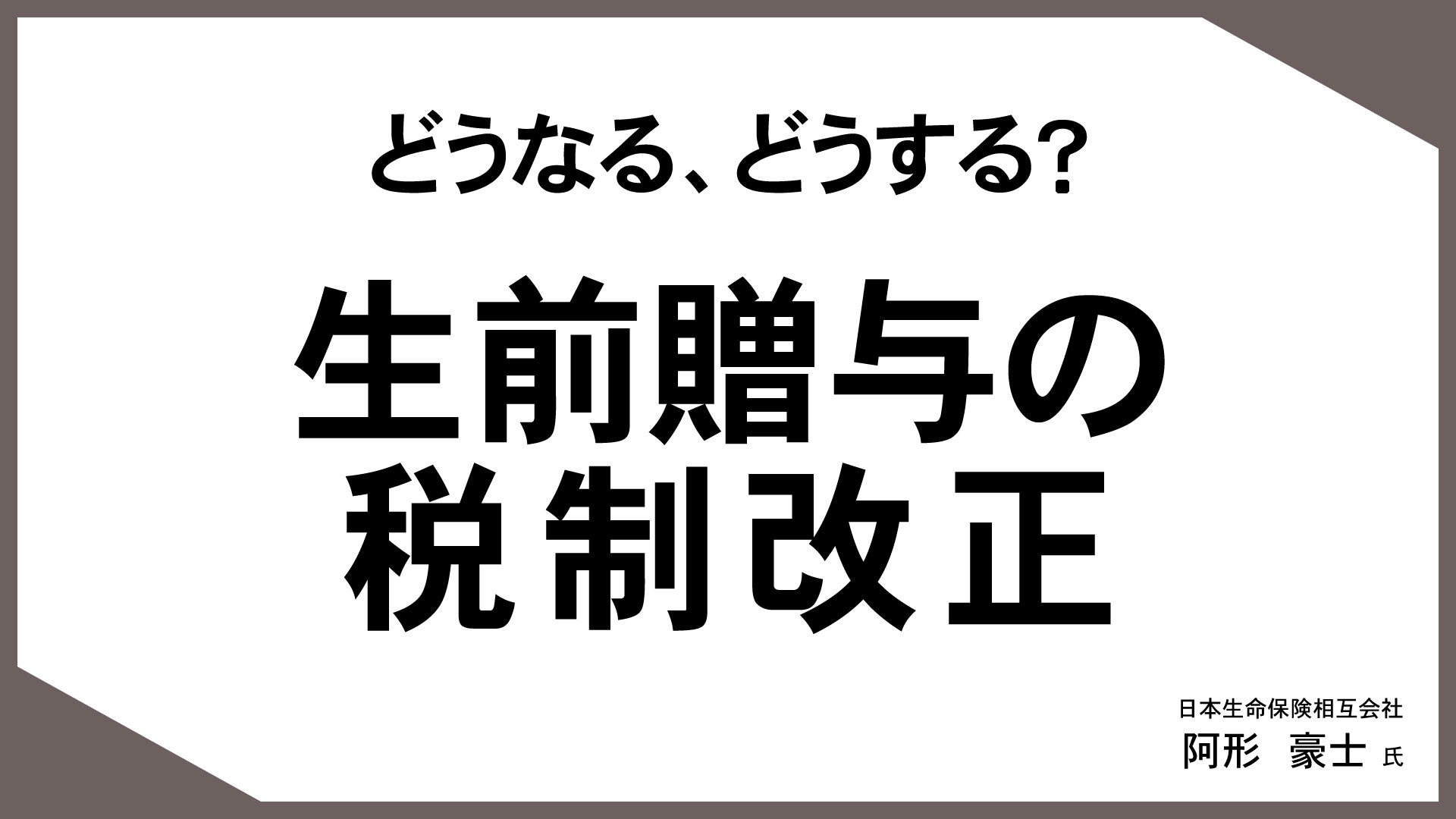 お客様の“知りたい”に応える「情報提供型保険提案」 （2）