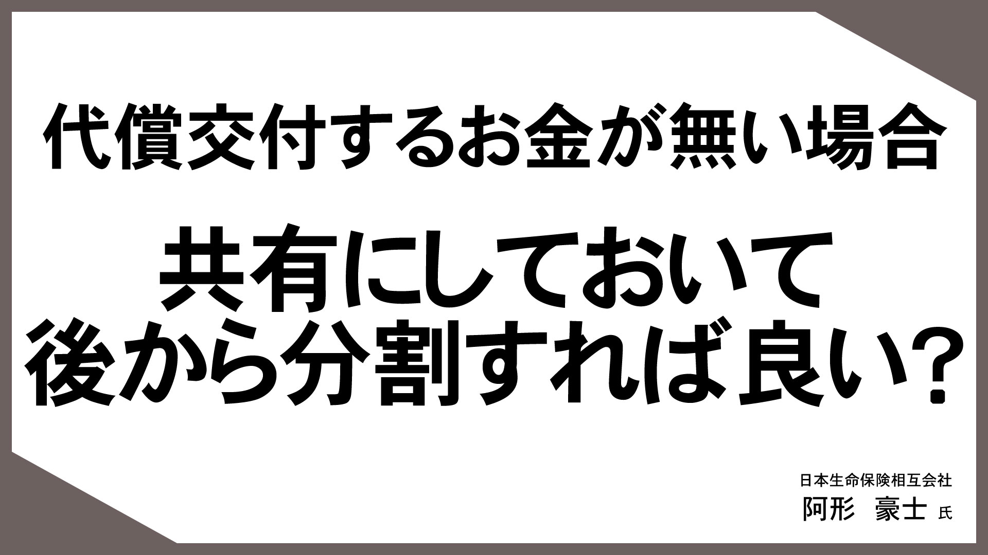 お客様の“知りたい”に応える「情報提供型保険提案」 （4）