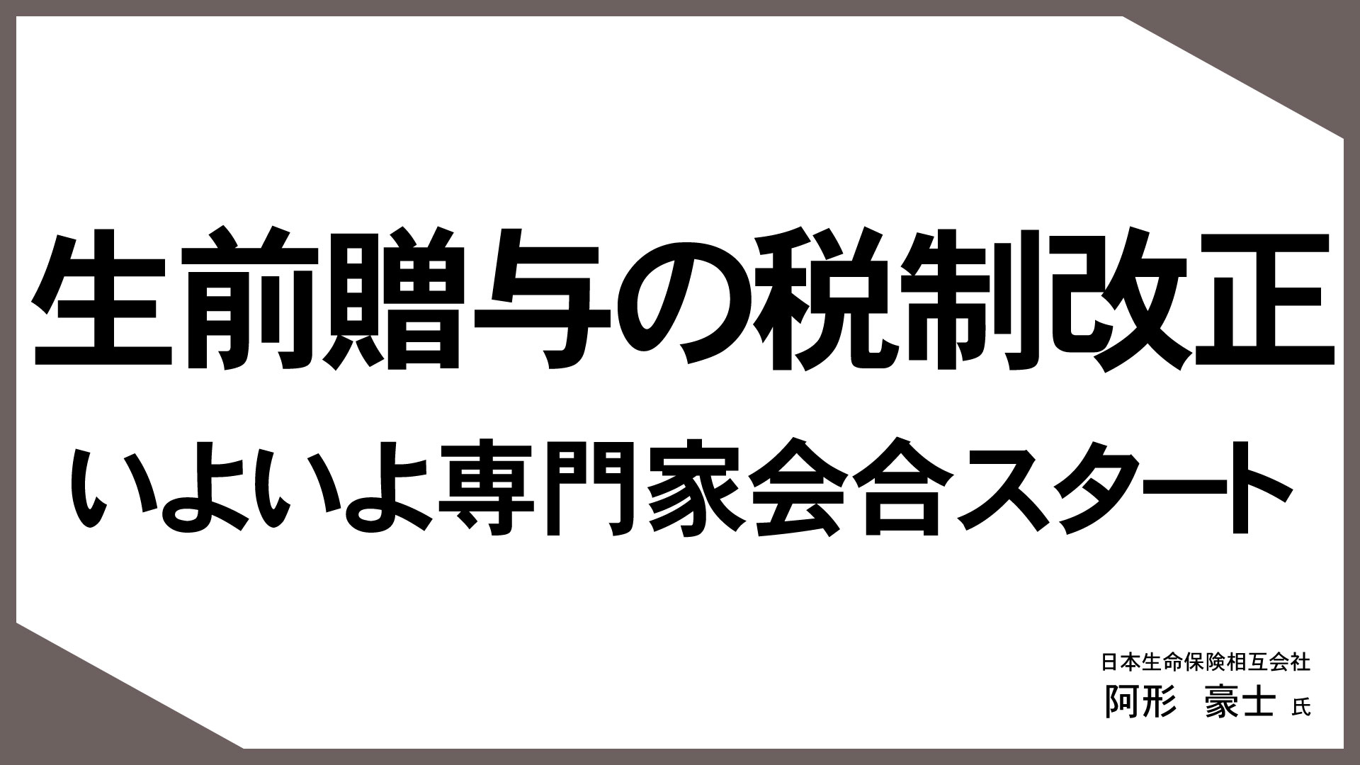 お客様の“知りたい”に応える「情報提供型保険提案」 （6）