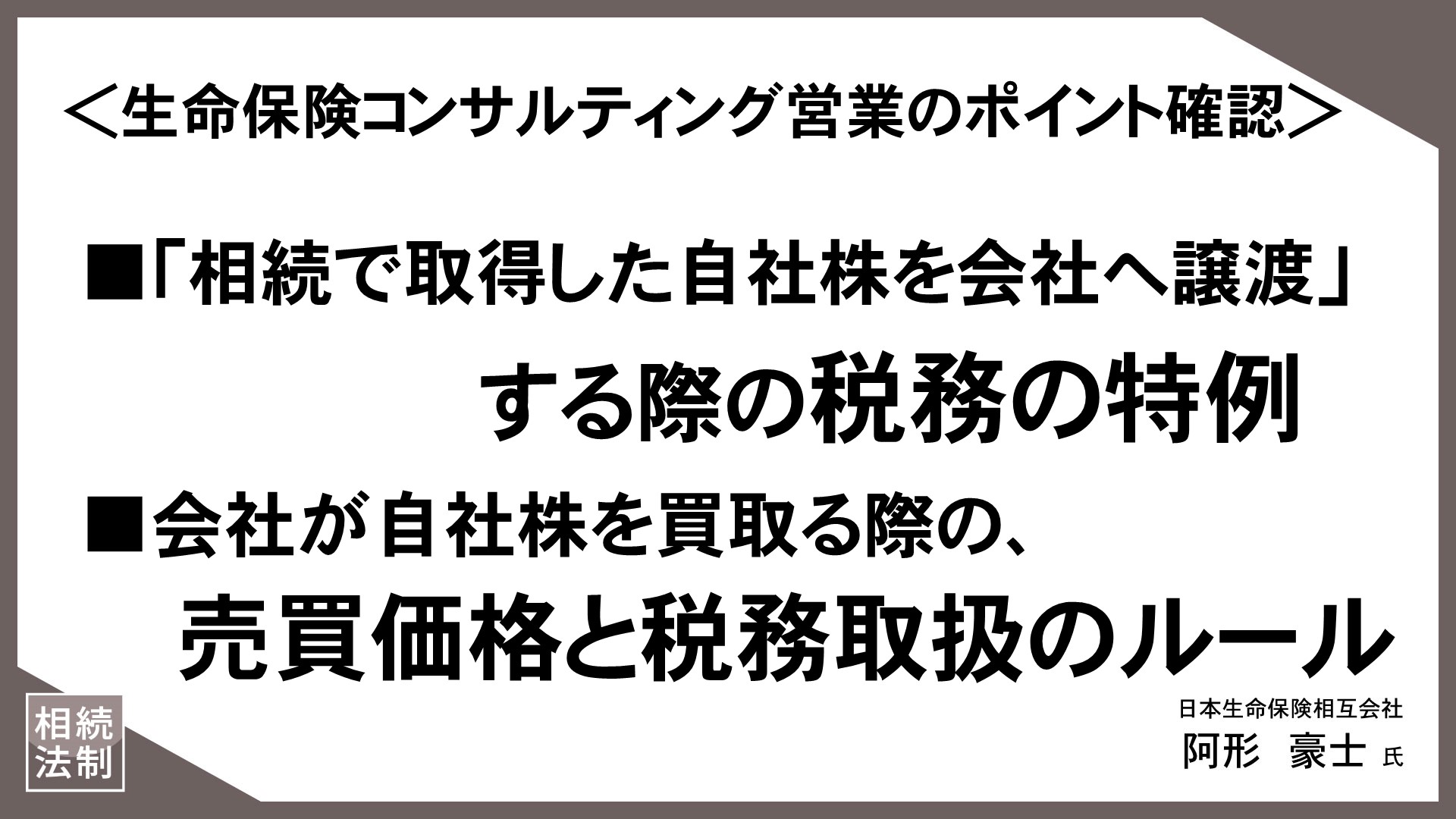 お客様の“知りたい”に応える「情報提供型保険提案」（19）