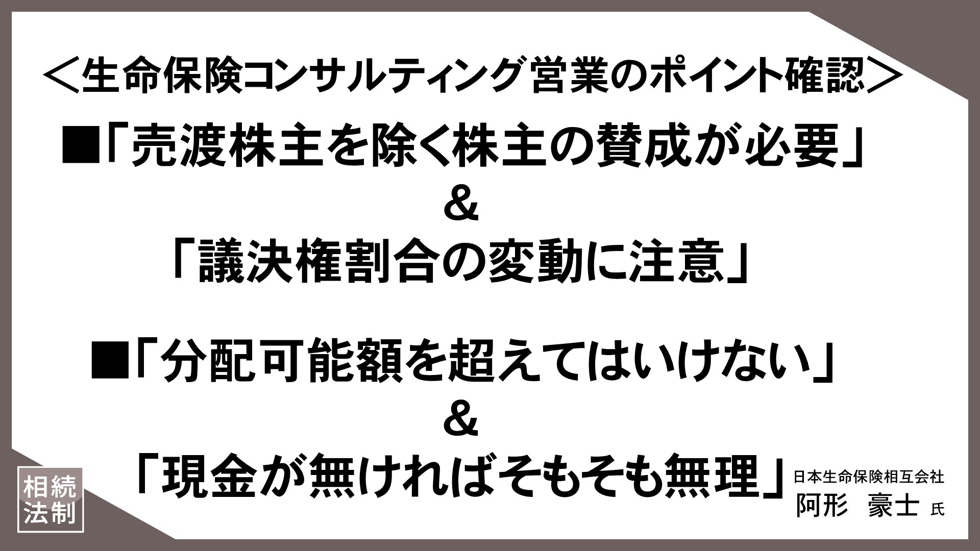 お客様の“知りたい”に応える「情報提供型保険提案」（20）